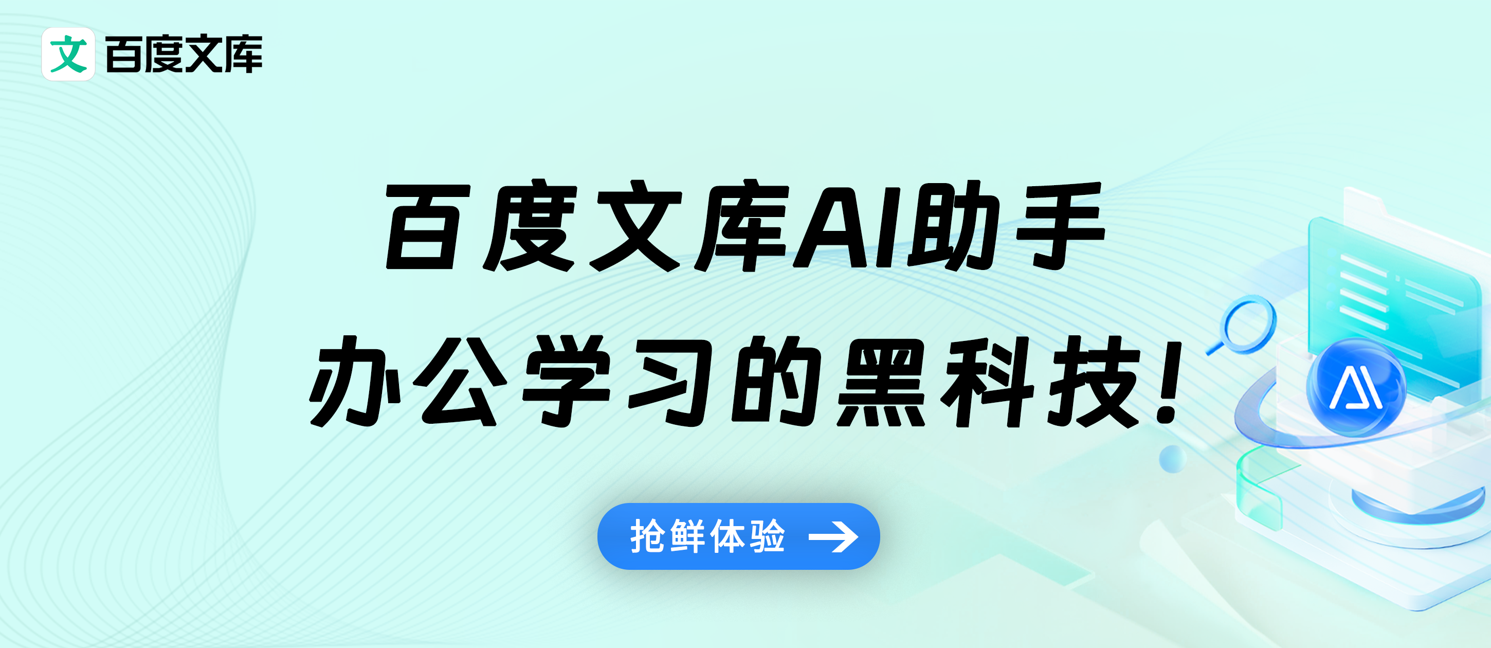 百度文库AI助手