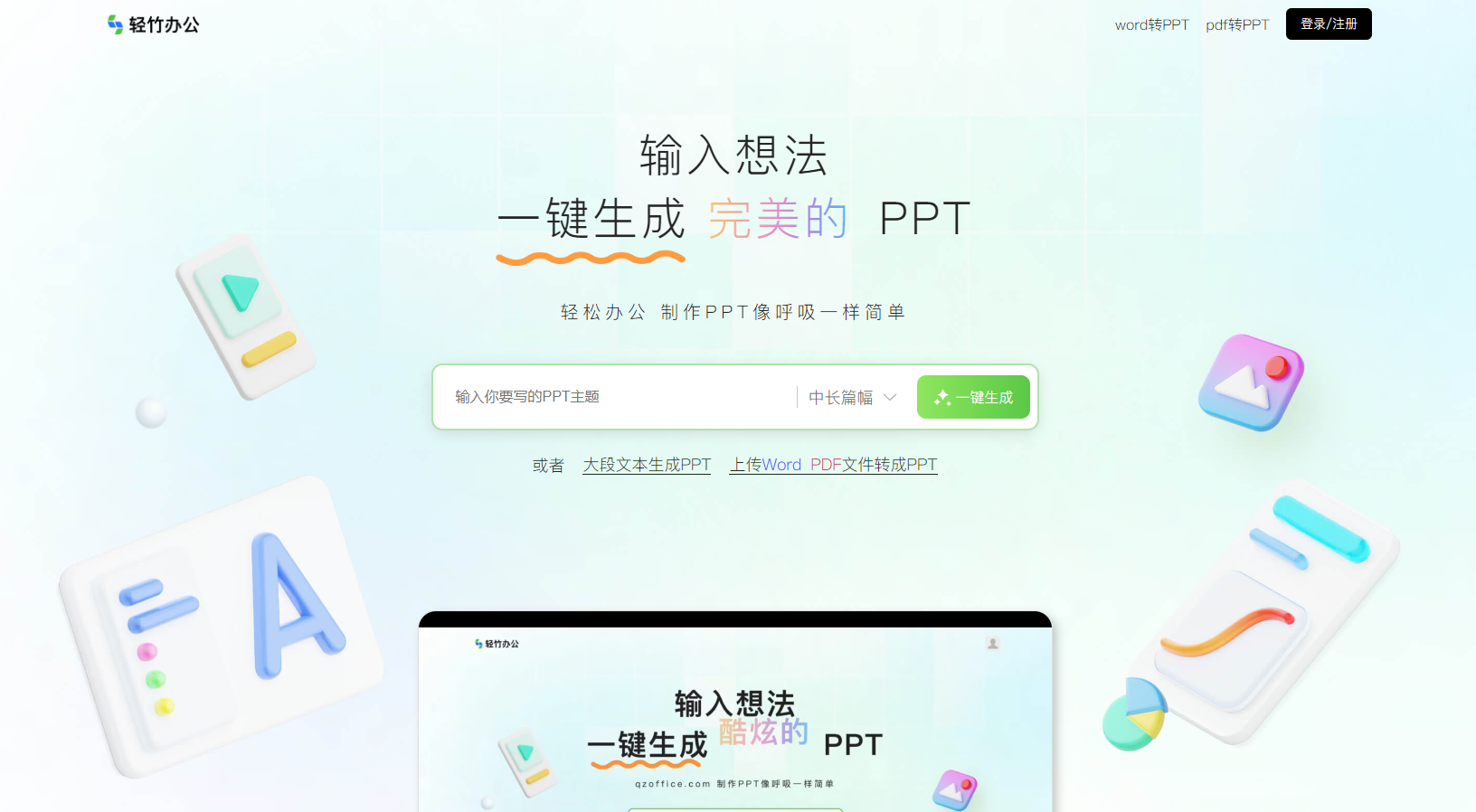 AI工具推荐：快速提升工作效率，拒绝加班