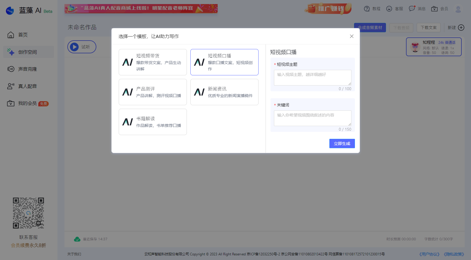 云知声推出‘蓝藻AI智播’基于山海大模型的自动直播平台