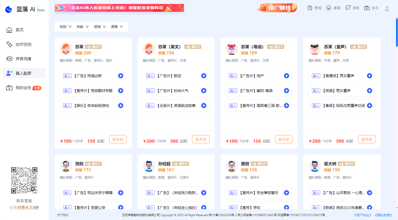 云知声推出‘蓝藻AI智播’基于山海大模型的自动直播平台